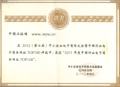 中国卫浴网荣获2011年度中国行业电子商务网站TOP100